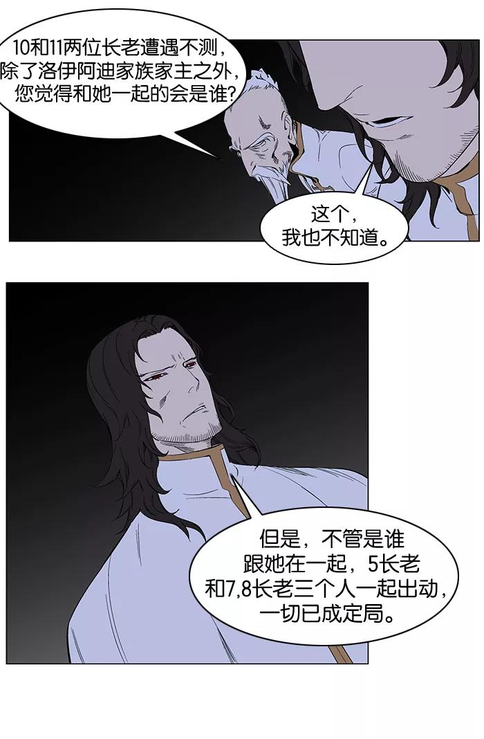 大贵族 第263话 第6页