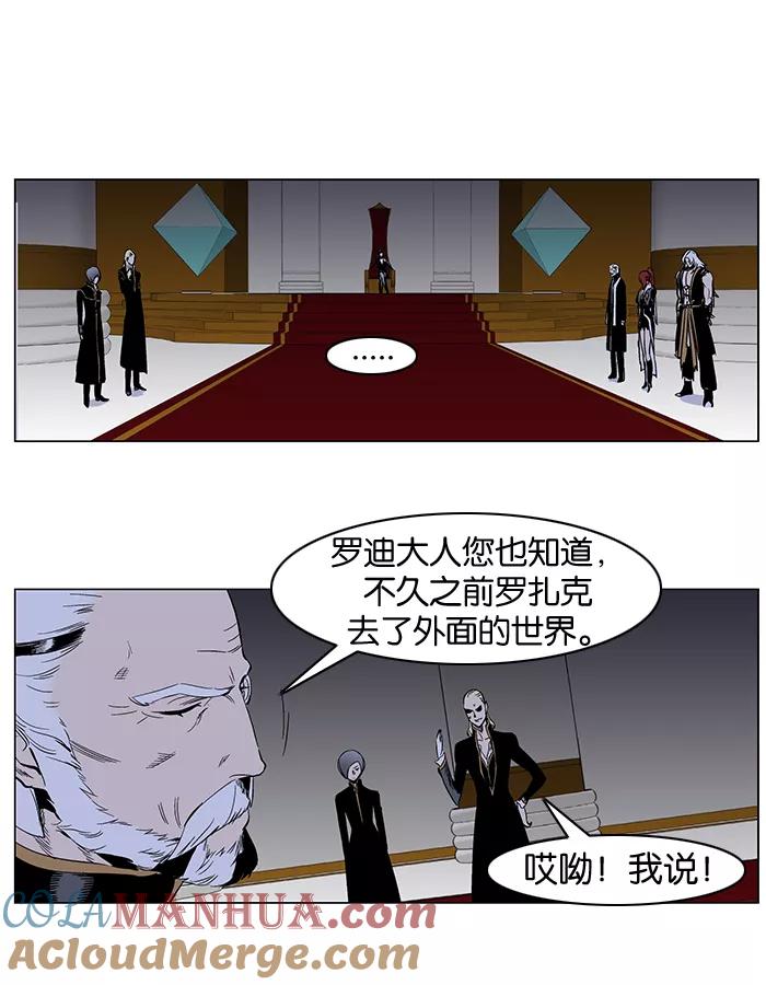 大贵族 第263话 第23页