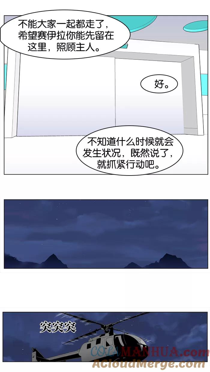 大贵族 第264话 第23页