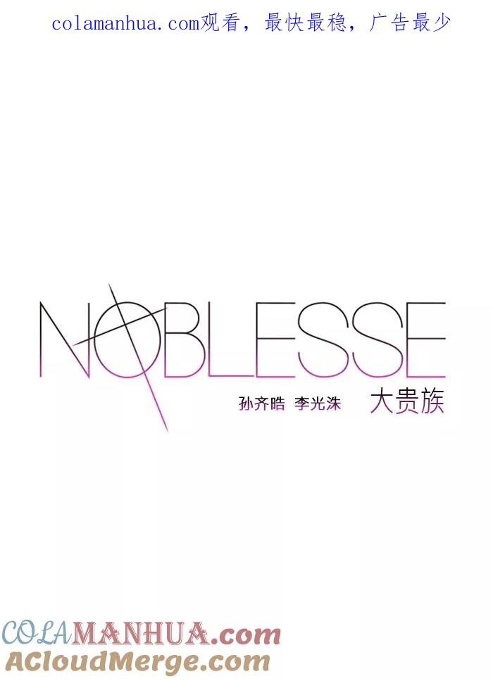 大贵族 第264话 第1页