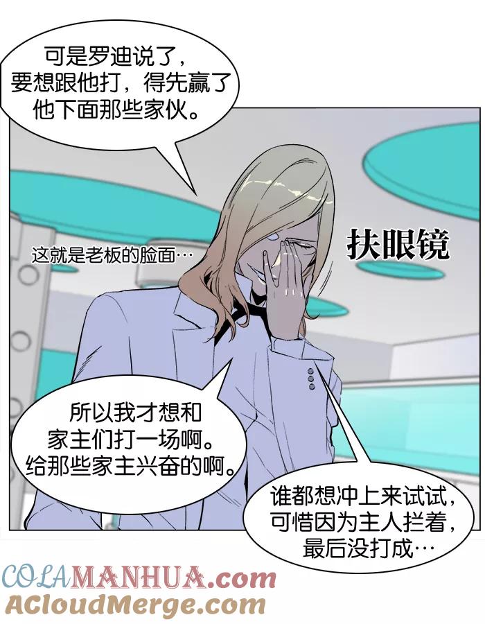 大贵族 第264话 第17页