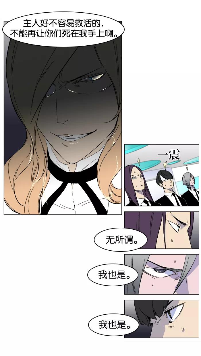 大贵族 第264话 第20页