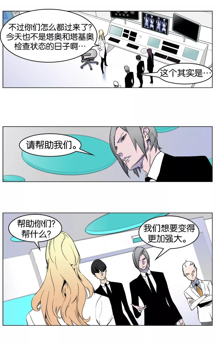 大贵族 第264话 第10页