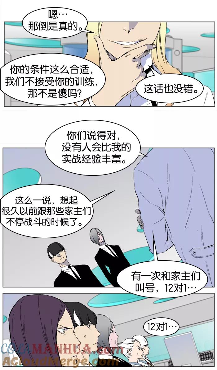 大贵族 第264话 第15页