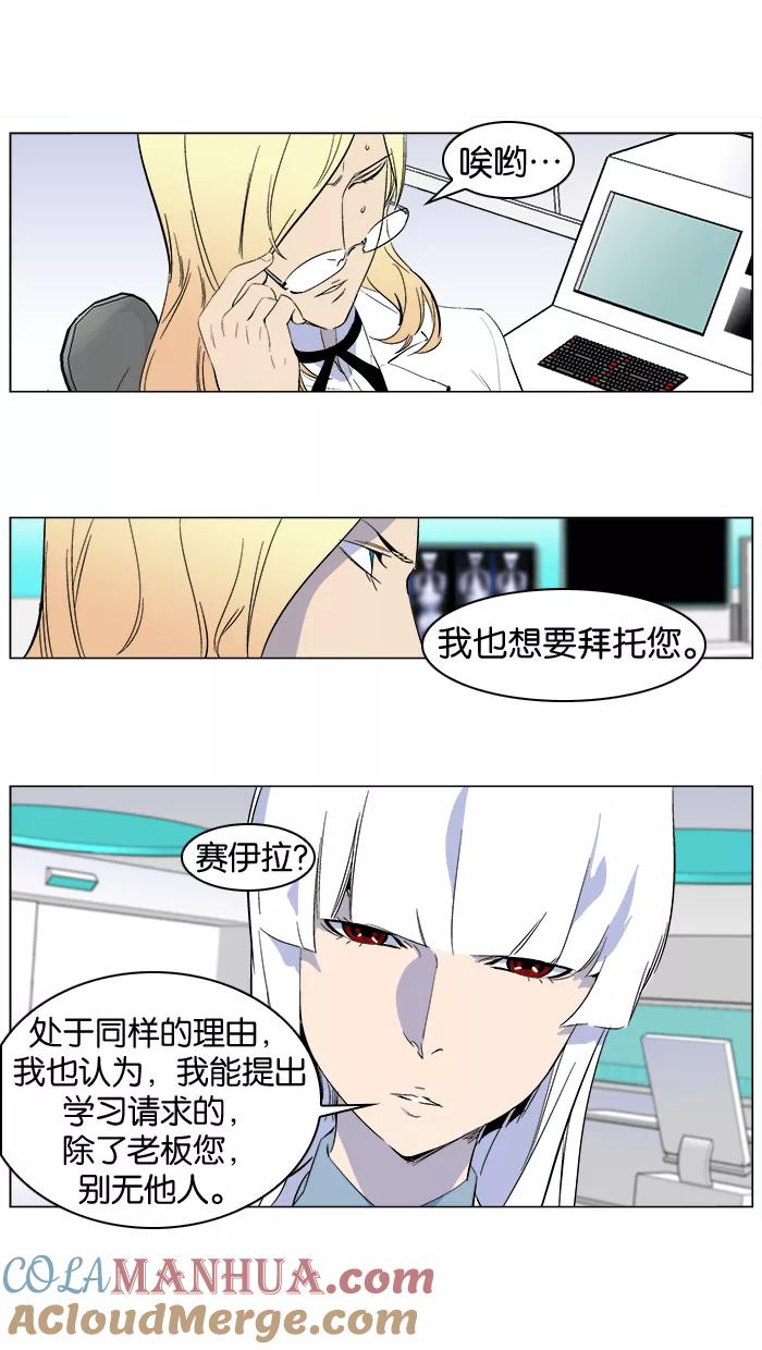 大贵族 第264话 第21页