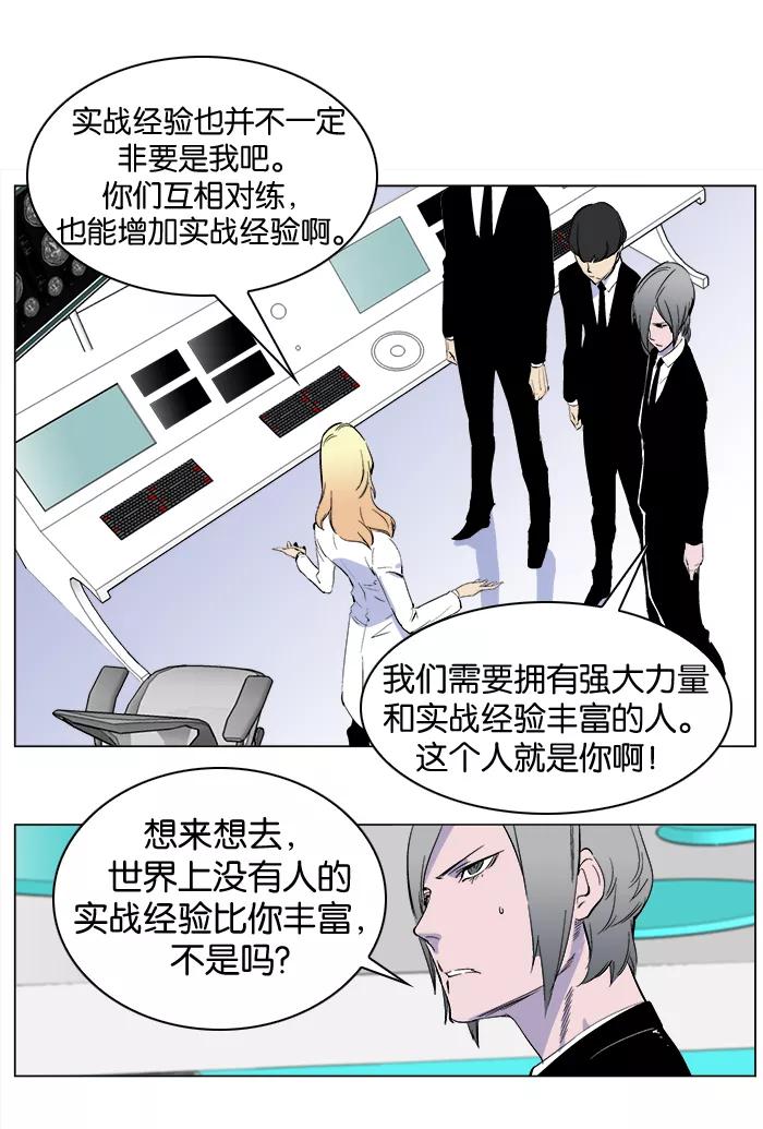 大贵族 第264话 第14页