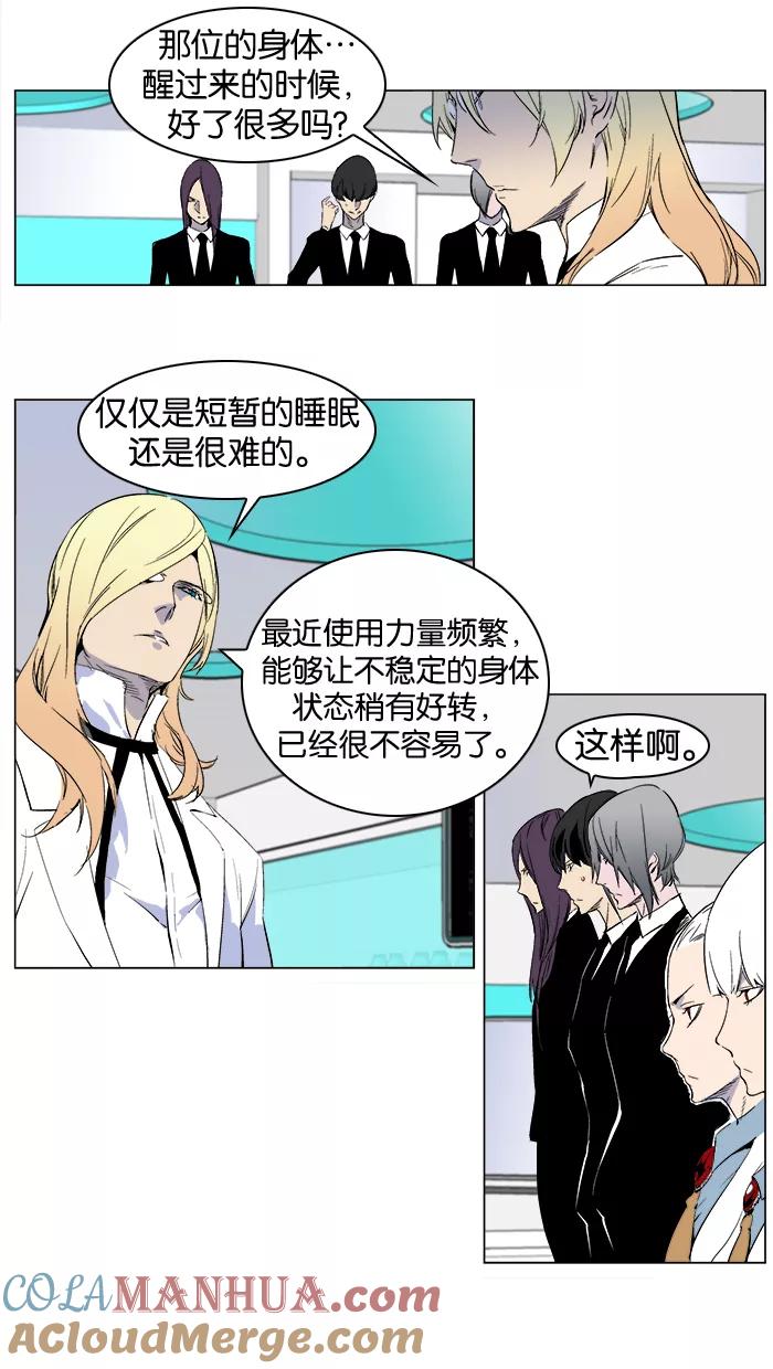 大贵族 第264话 第9页