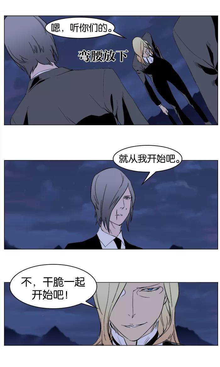 大贵族 第264话 第28页