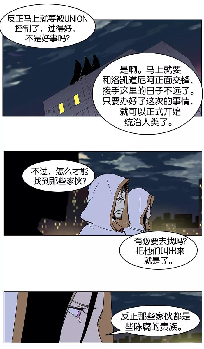 大贵族 第265话 第30页