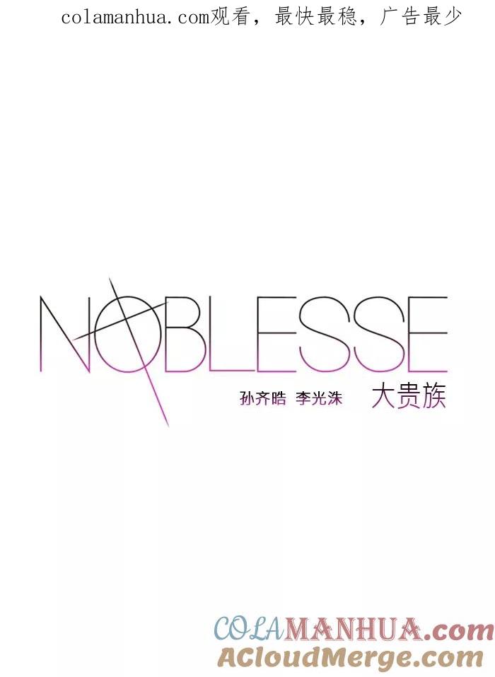 大贵族 第265话 第1页