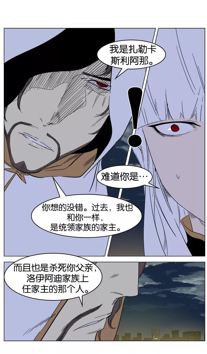 大贵族 第266话 第24页