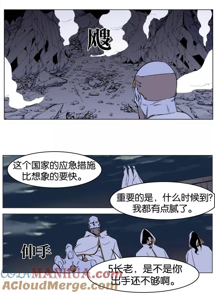 大贵族 第266话 第11页