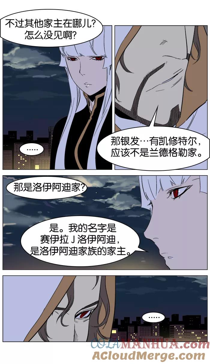 大贵族 第266话 第23页