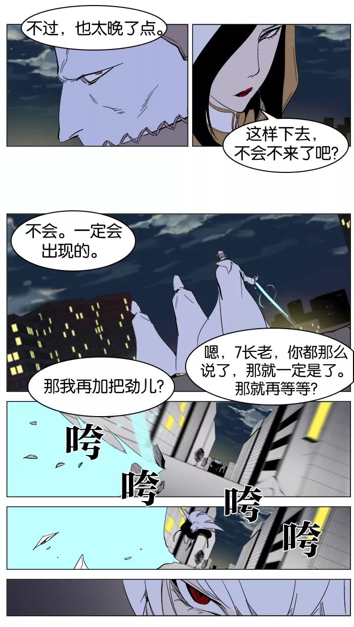 大贵族 第266话 第20页