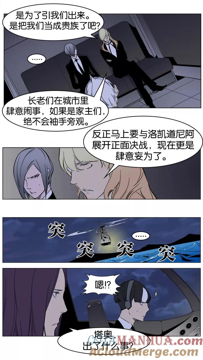 大贵族 第266话 第3页