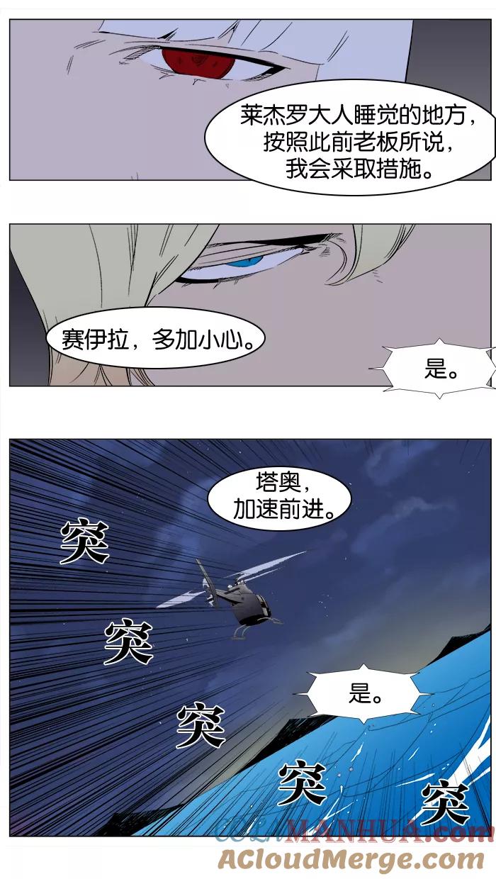 大贵族 第266话 第7页
