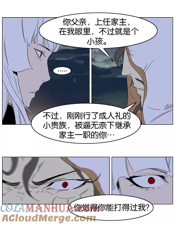 大贵族 第267话 第7页