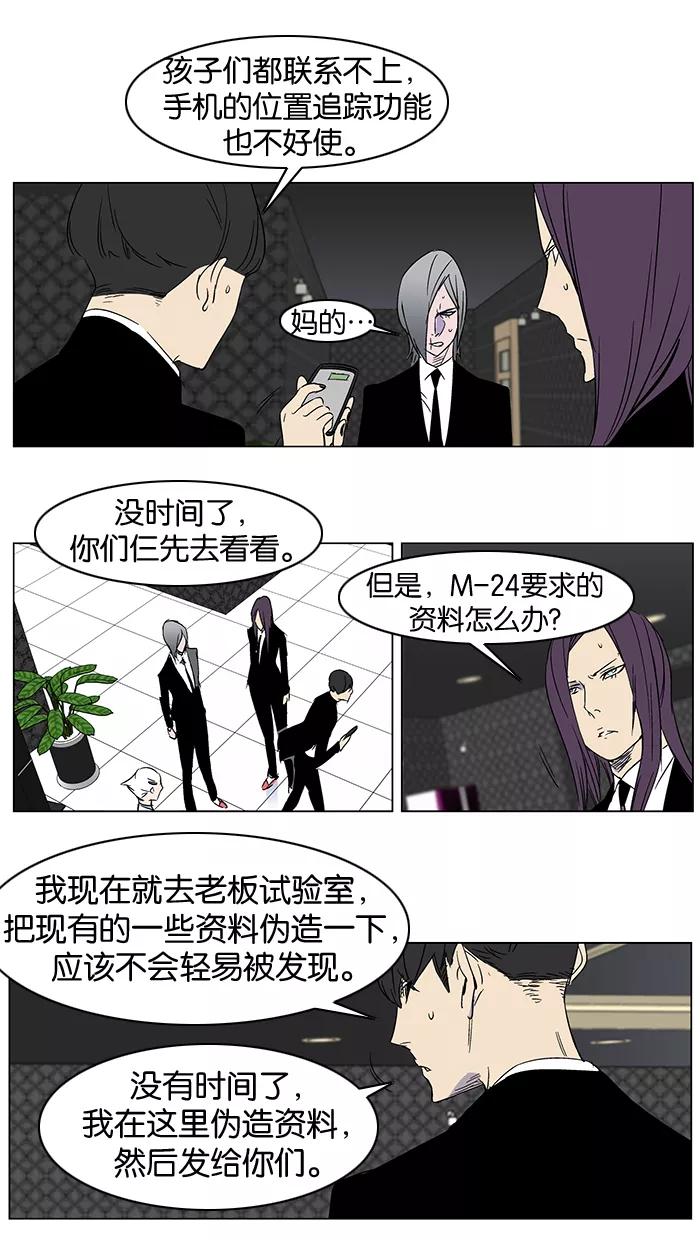 大贵族 第267话 第28页