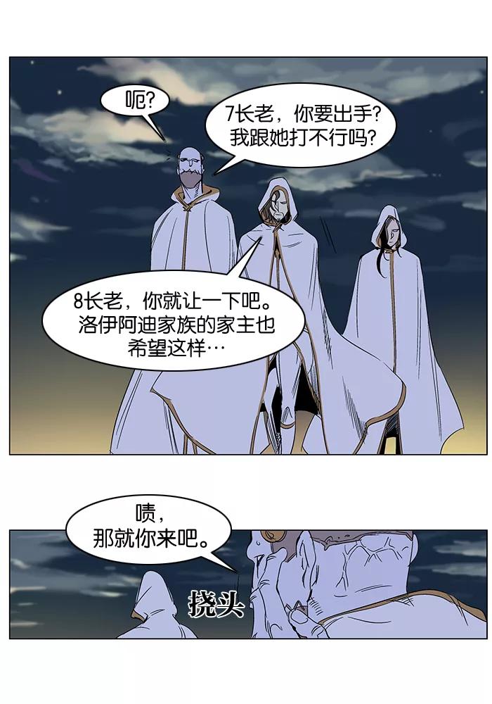 大贵族 第267话 第6页
