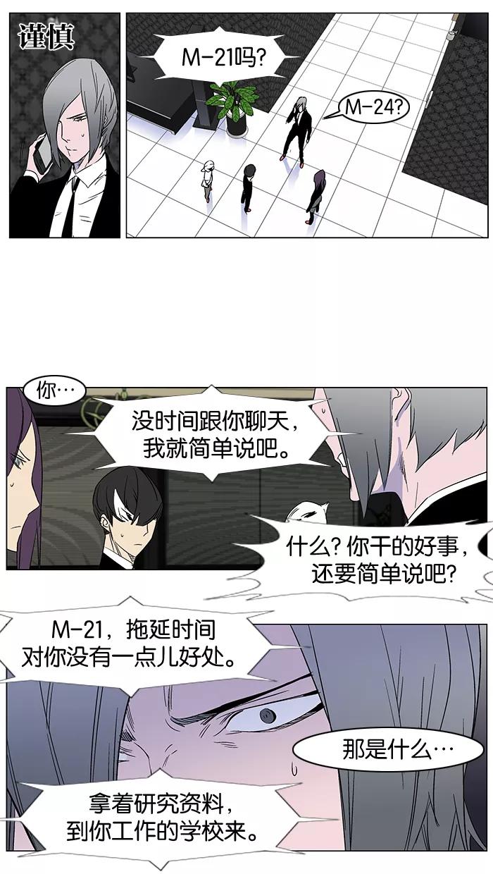 大贵族 第267话 第26页