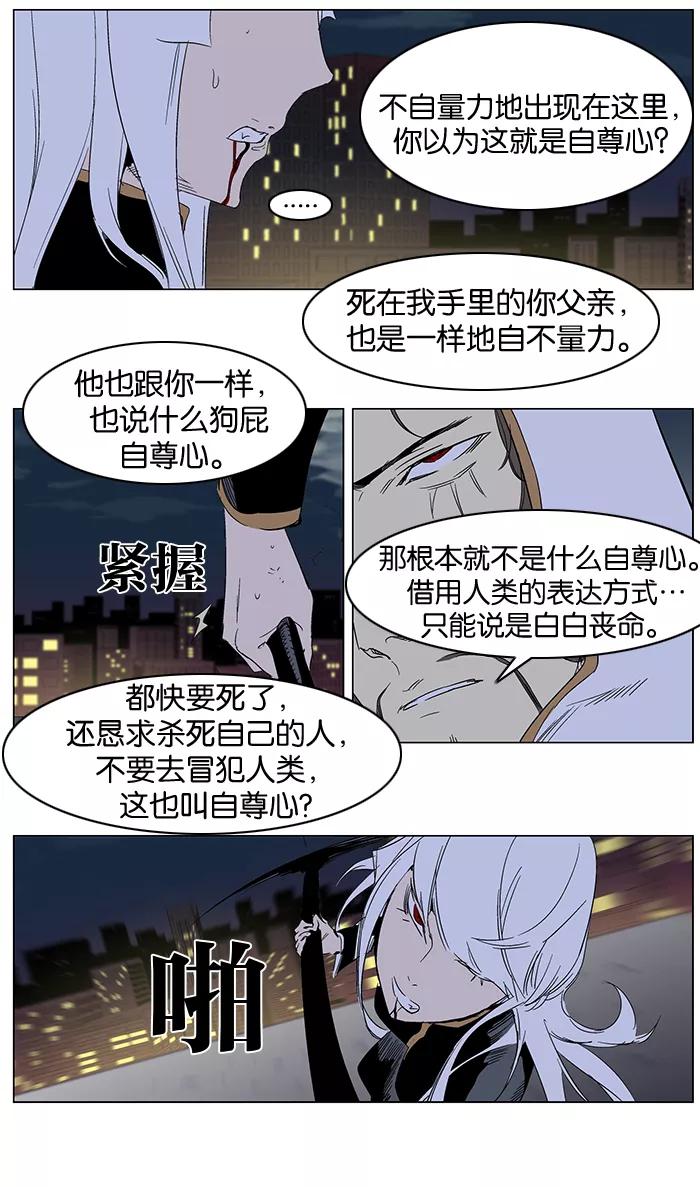 大贵族 第267话 第14页