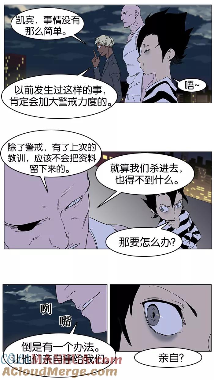 大贵族 第267话 第23页