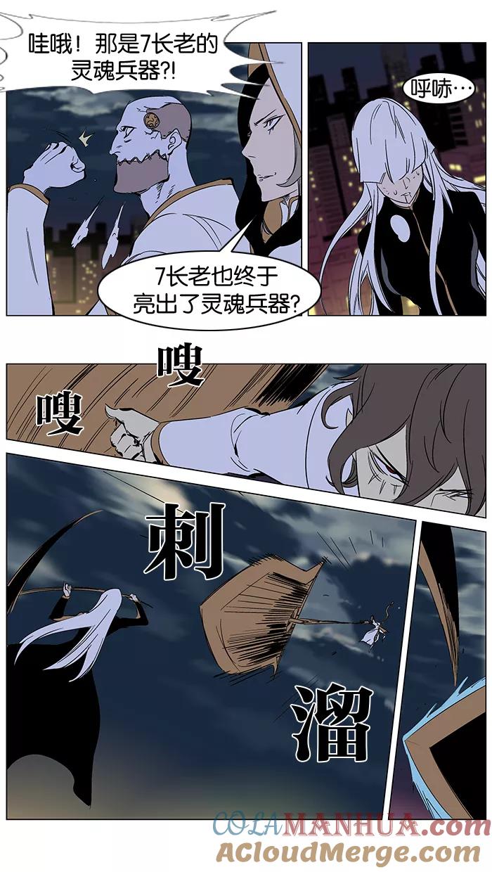 大贵族 第267话 第31页
