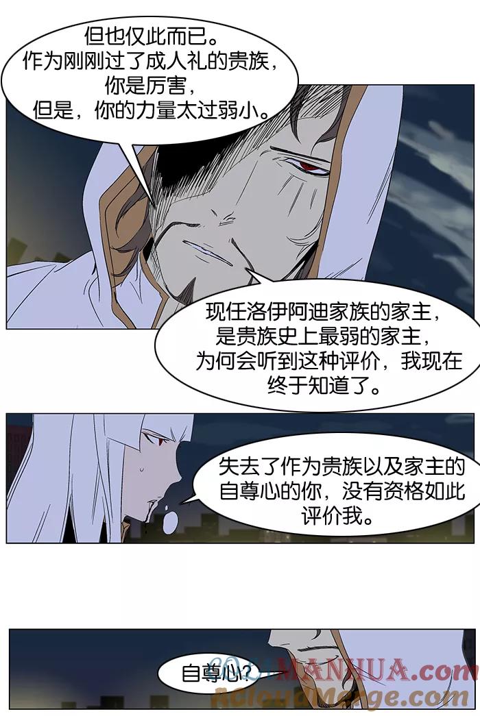 大贵族 第267话 第13页