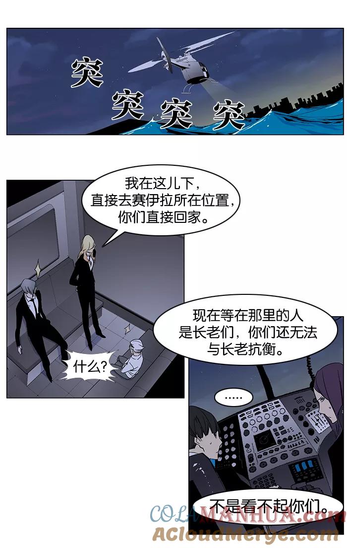 大贵族 第267话 第19页