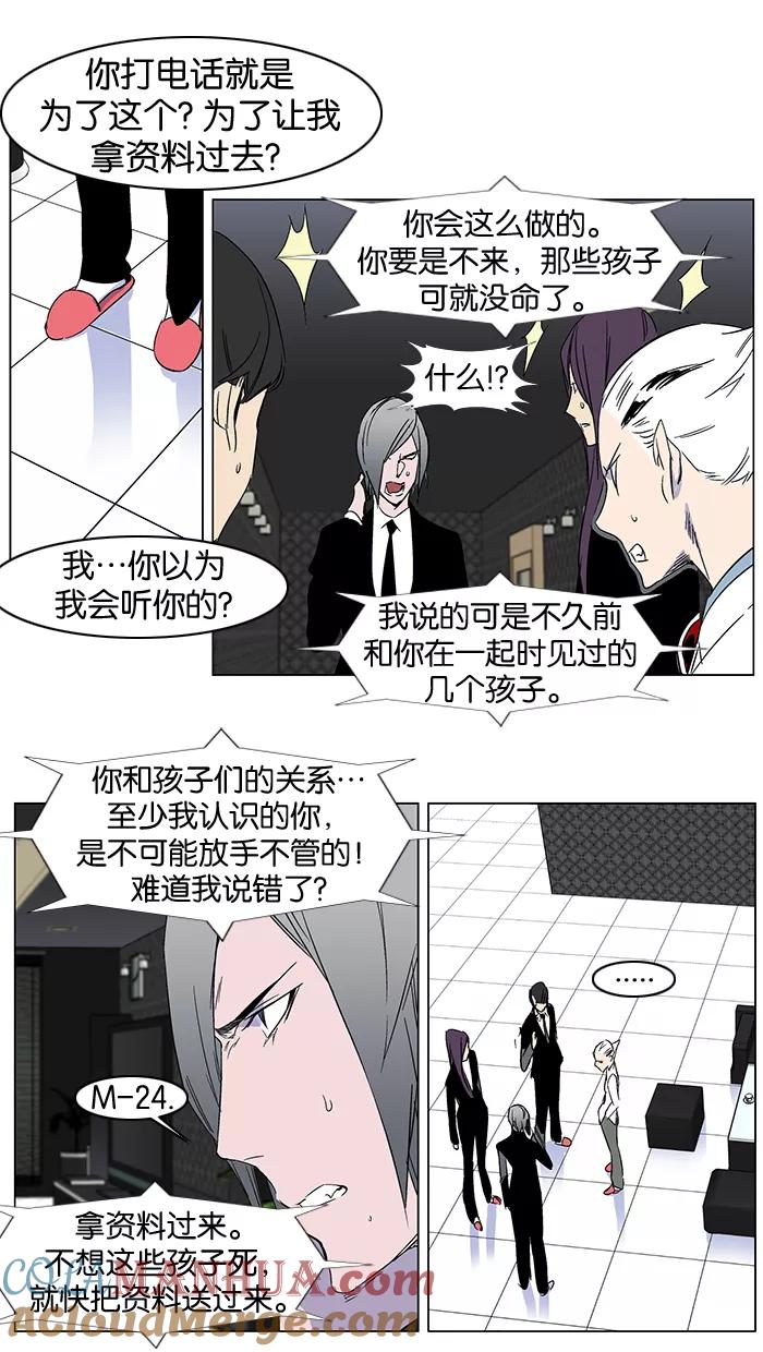 大贵族 第267话 第27页