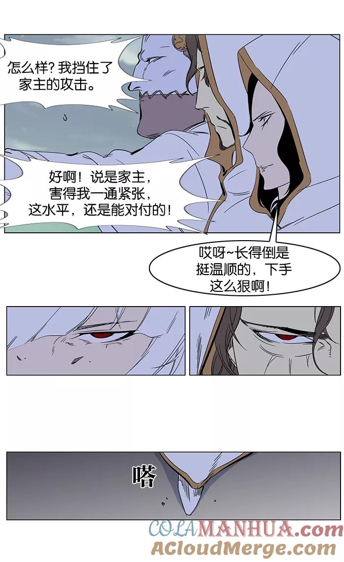 大贵族 第267话 第5页