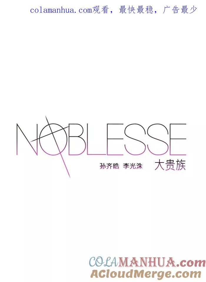 大贵族 第267话 第1页
