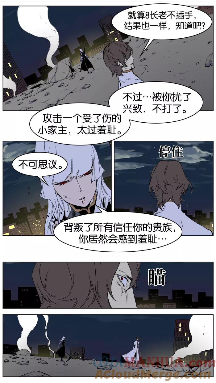大贵族 第268话 第3页