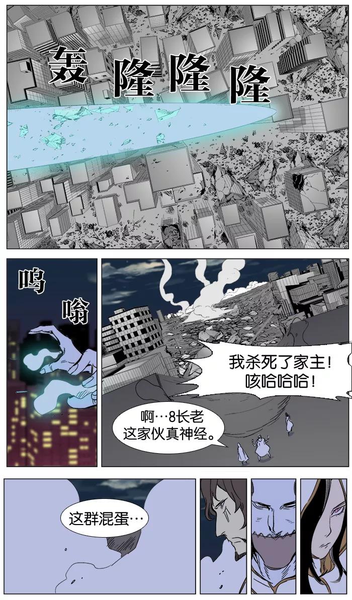 大贵族 第268话 第20页