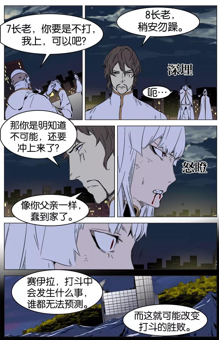 大贵族 第268话 第4页