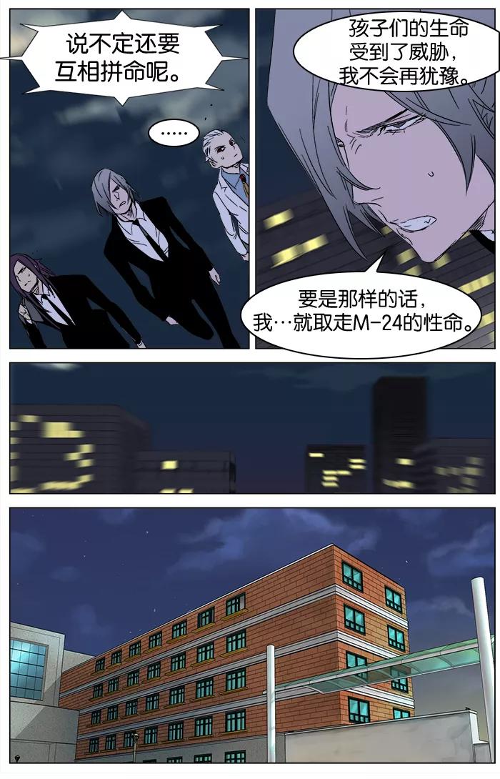 大贵族 第268话 第16页