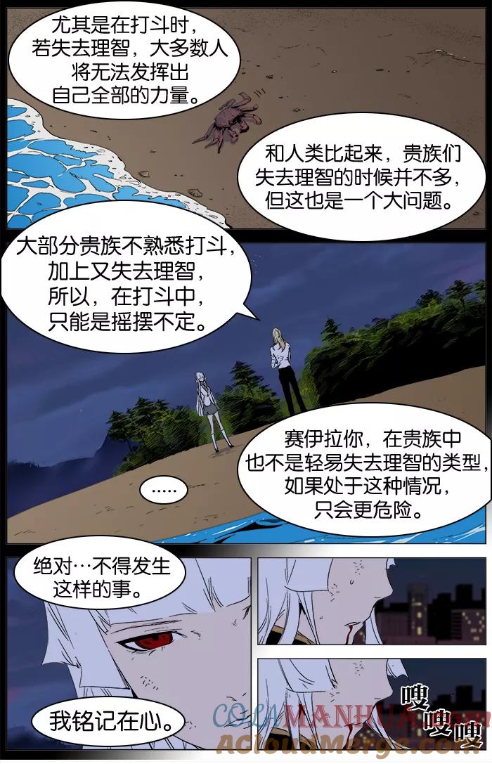 大贵族 第268话 第5页