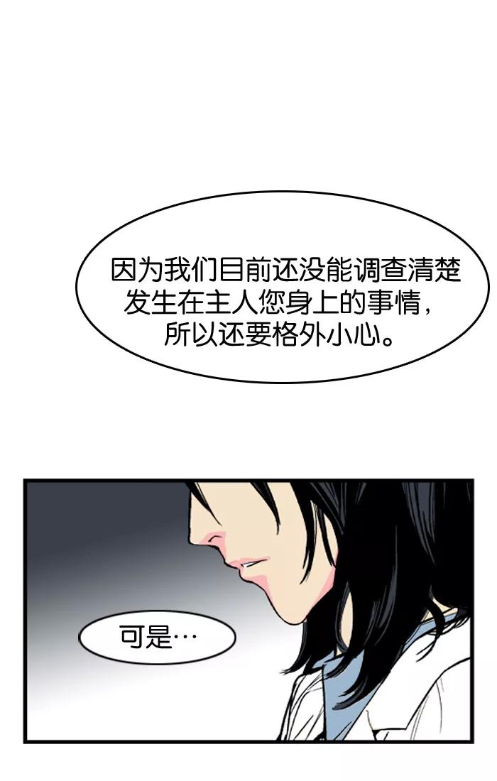 大贵族 第26话 第36页