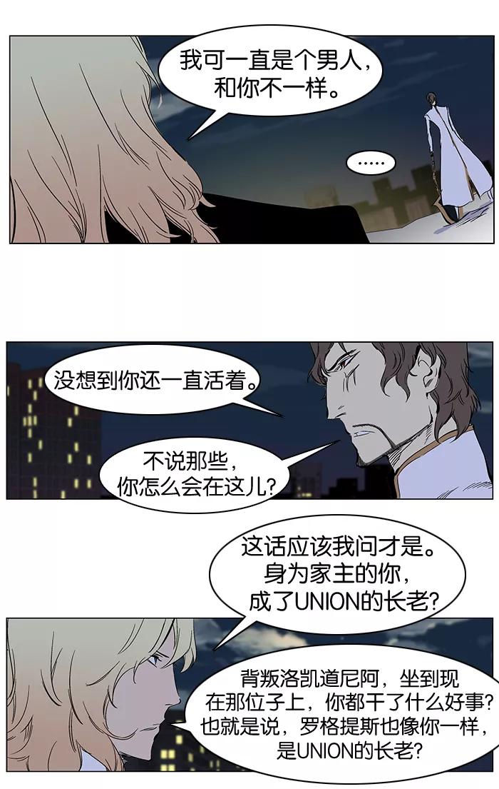 大贵族 第269话 第12页