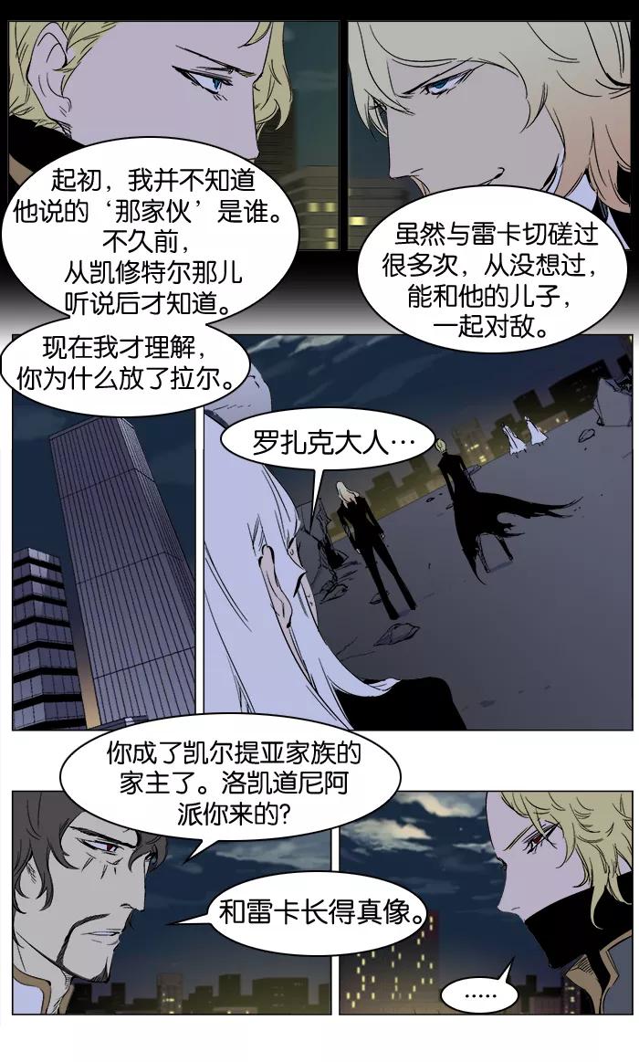 大贵族 第270话 第4页