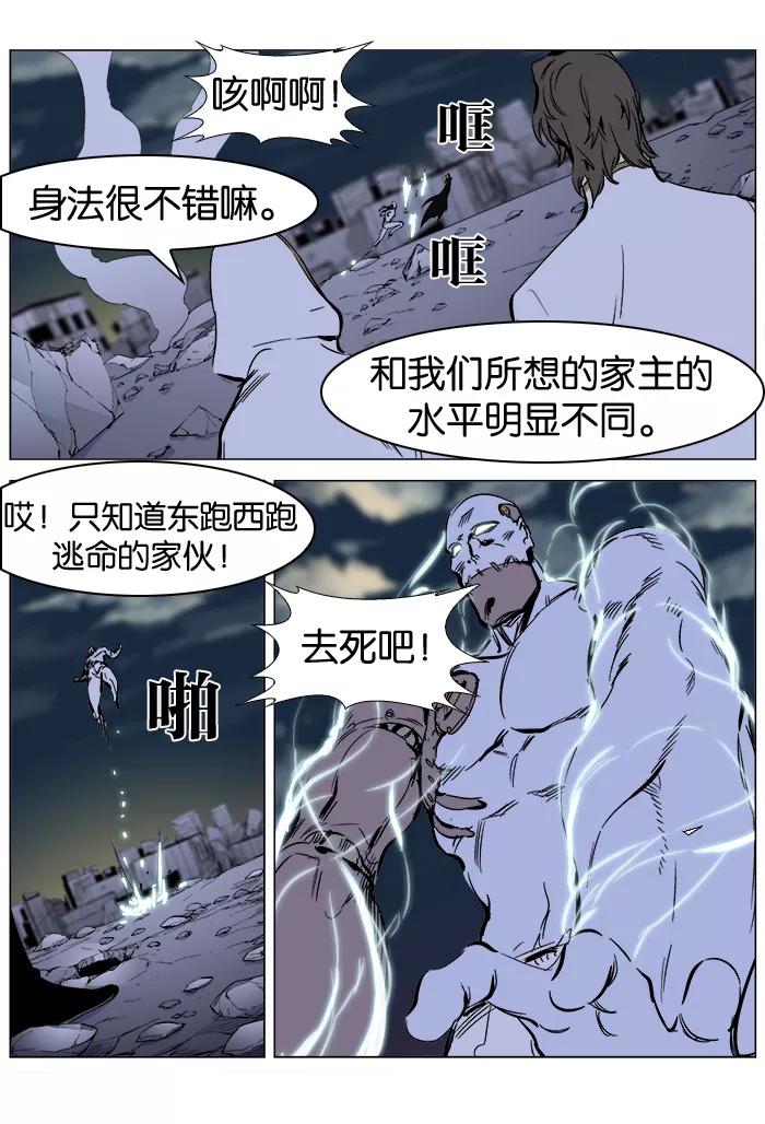 大贵族 第270话 第18页