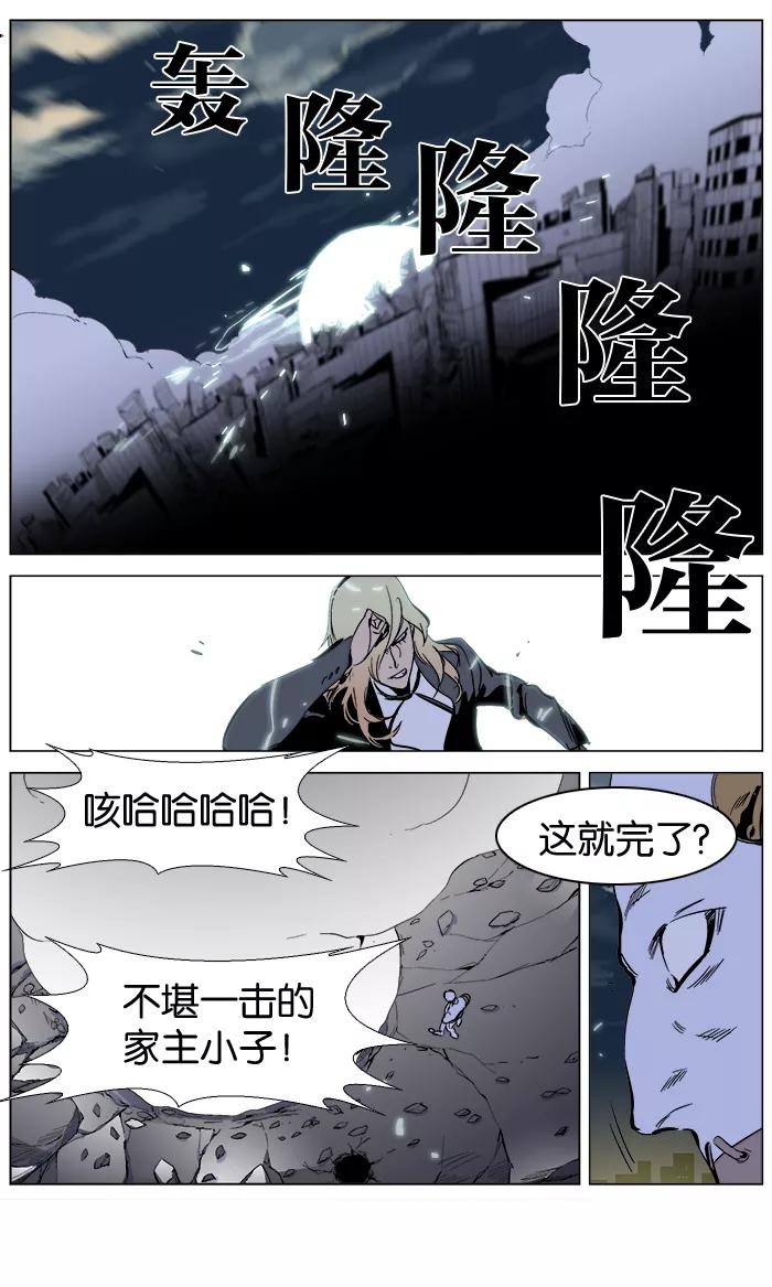 大贵族 第270话 第20页