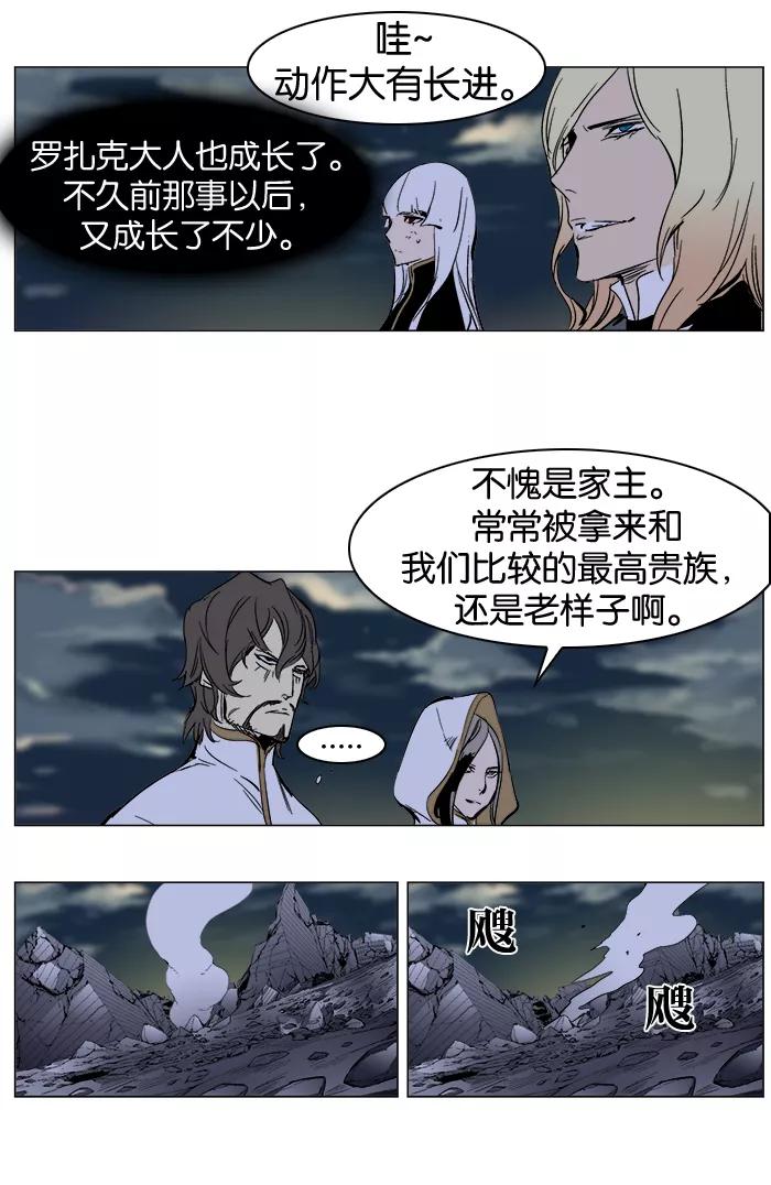 大贵族 第270话 第28页