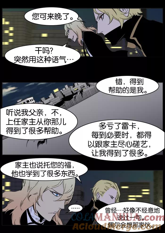 大贵族 第270话 第3页