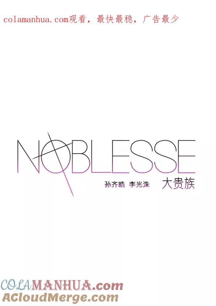 大贵族 第270话 第1页
