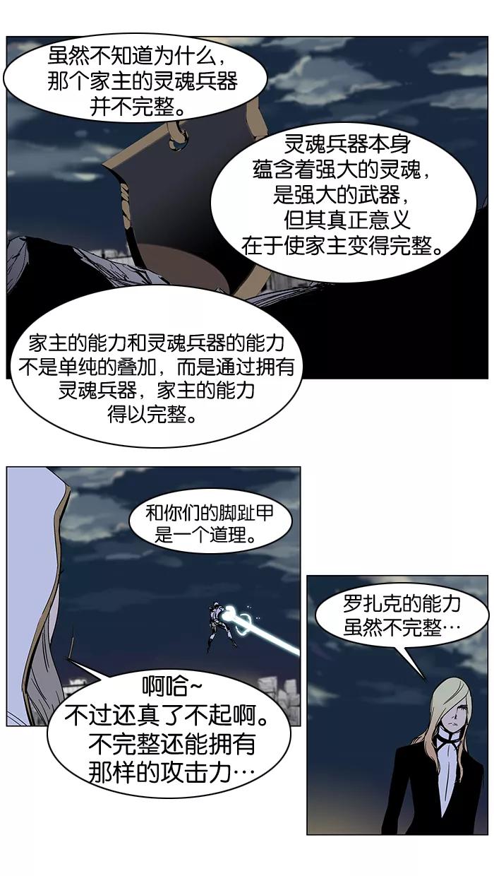 大贵族 第271话 第22页