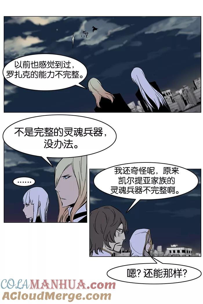 大贵族 第271话 第21页