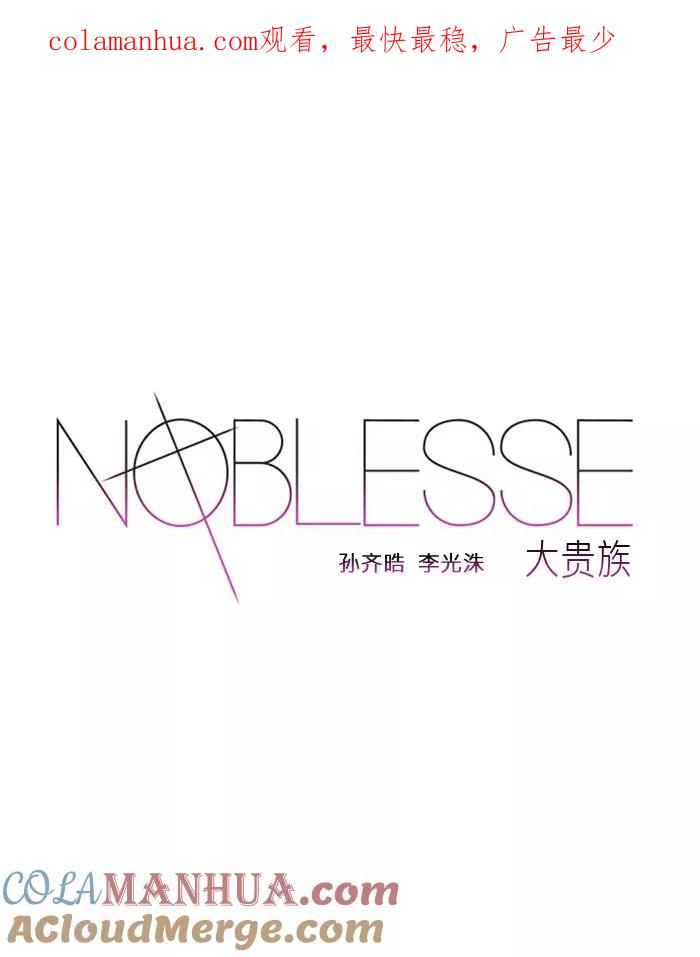大贵族 第271话 第1页