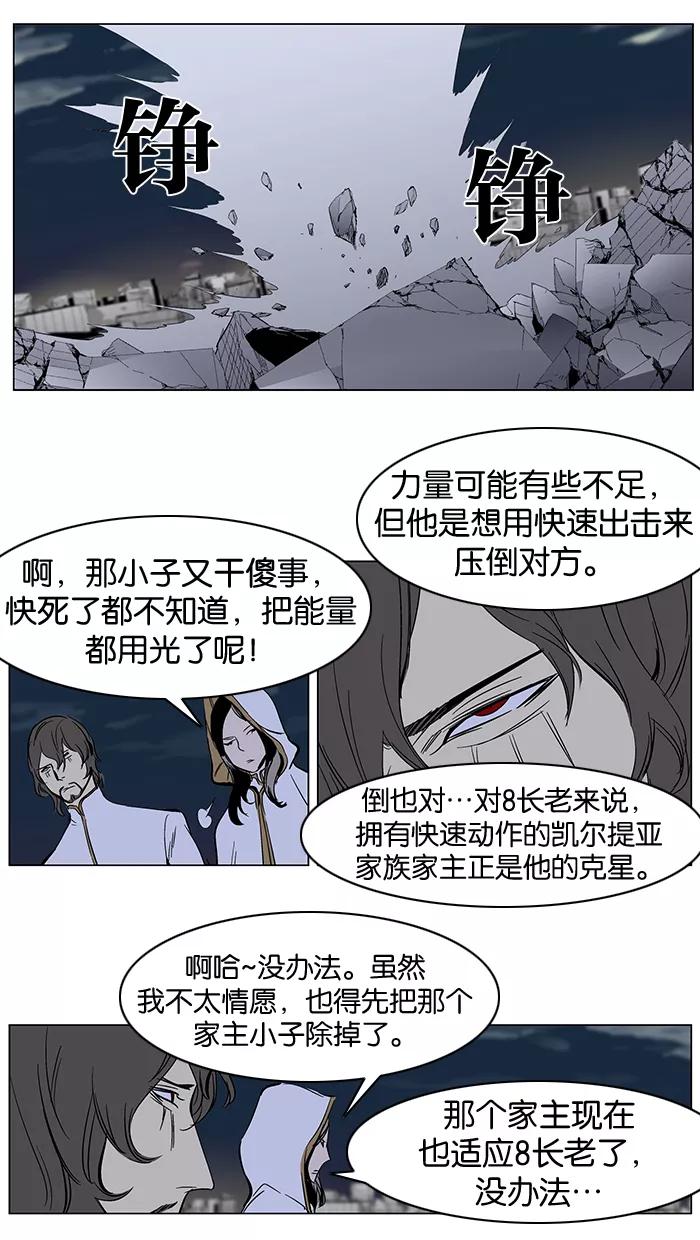 大贵族 第271话 第26页