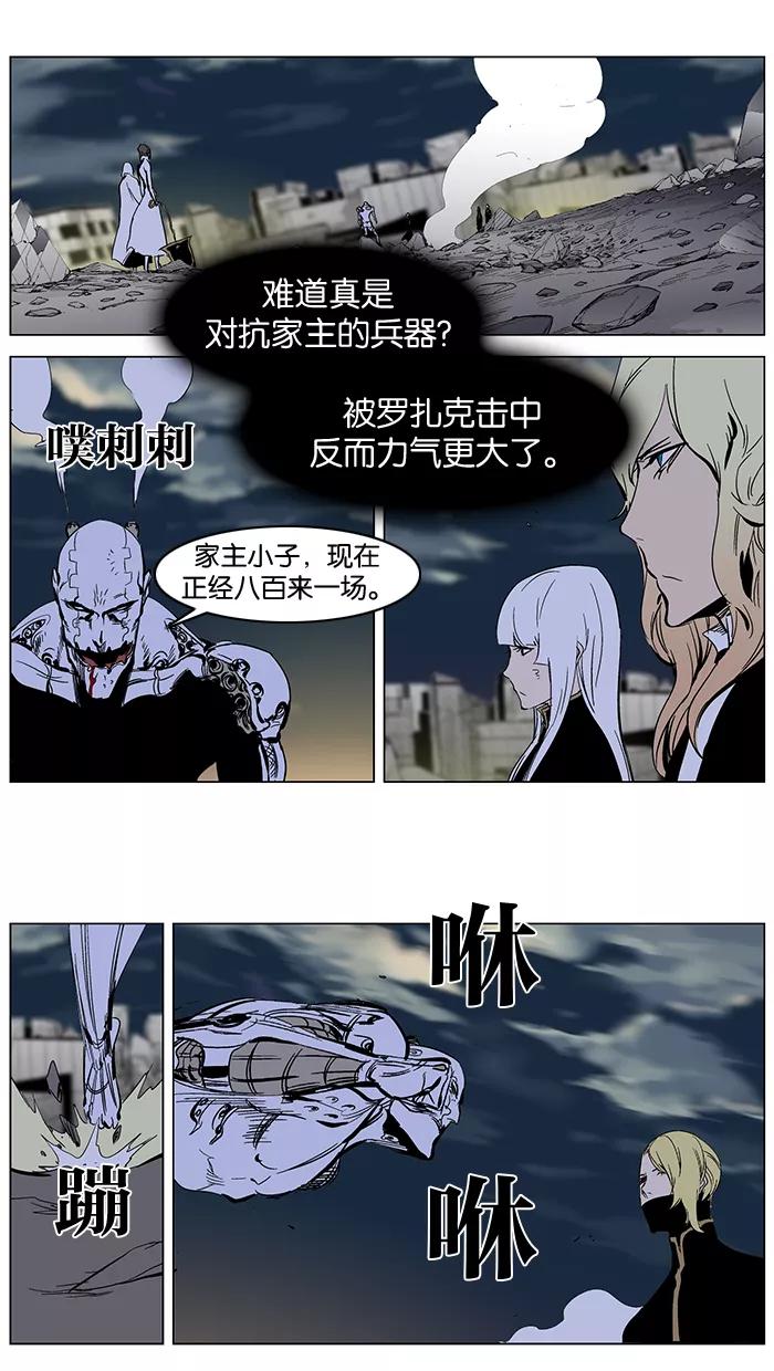 大贵族 第271话 第12页